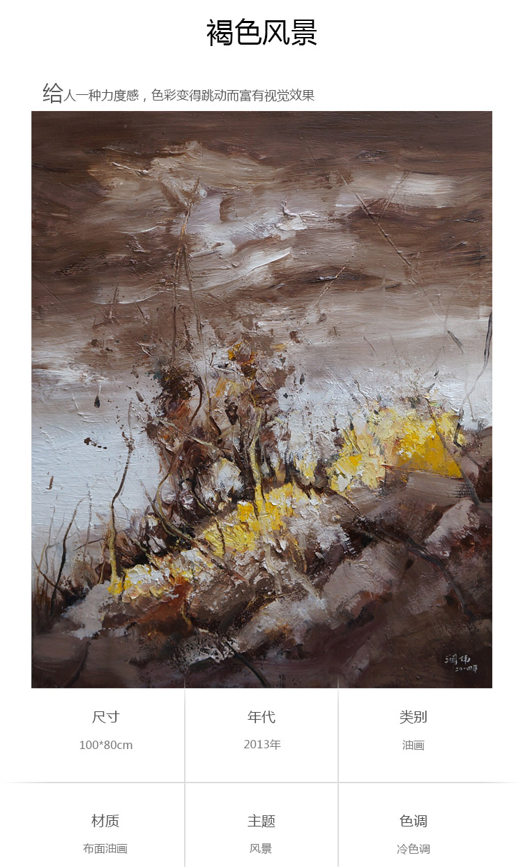 强润伟《褐色风景》油画_布面油画_风景