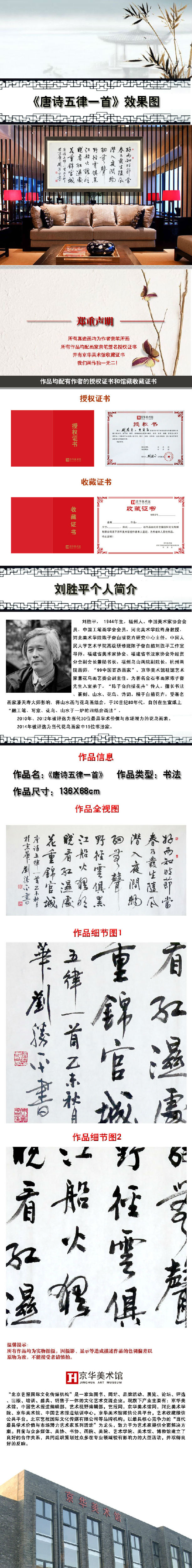 刘胜平 《唐诗五律一首》 书法