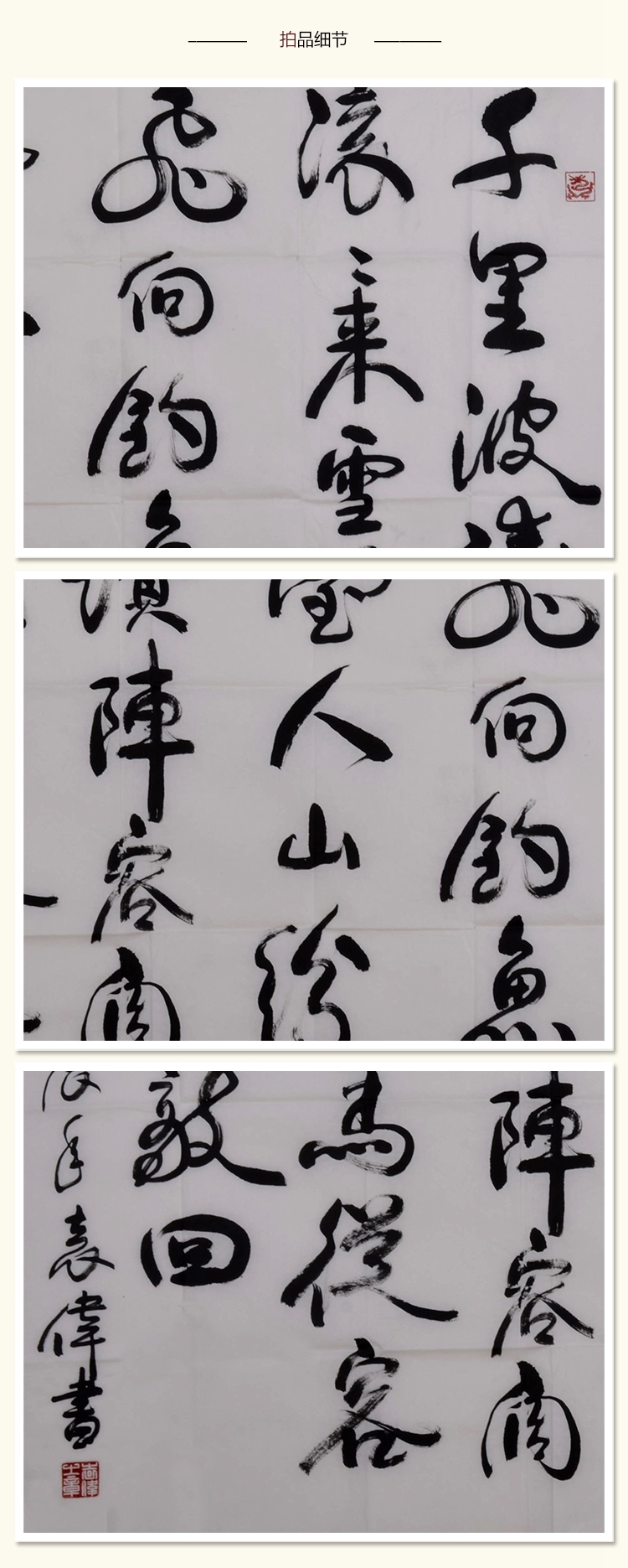 袁伟《观潮》书法 行书