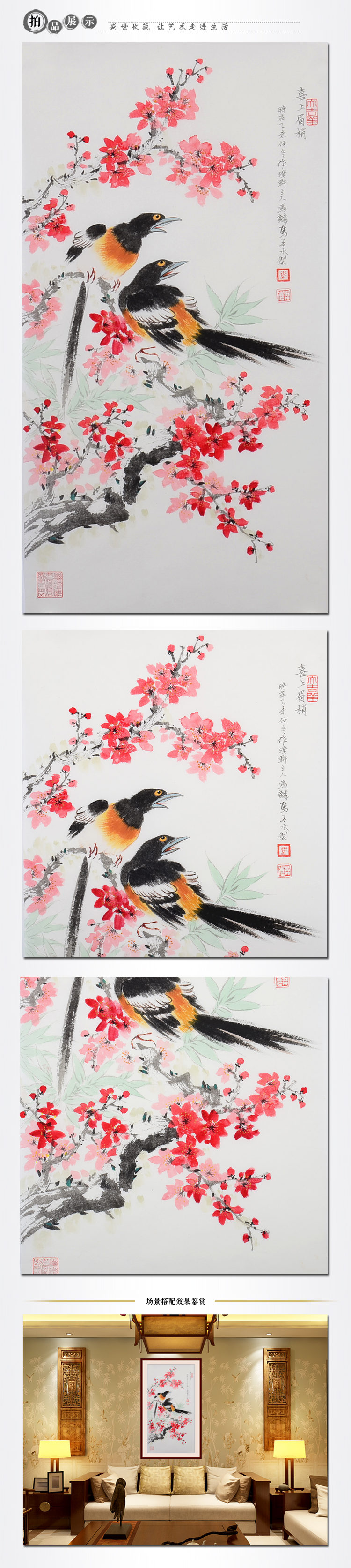 马若水《喜上眉梢》传统水墨 写意花鸟