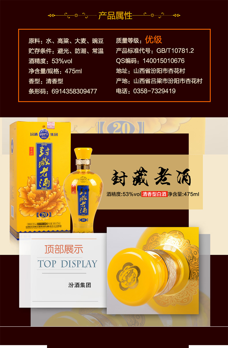 汾酒 封藏老酒 53度 475ml*6