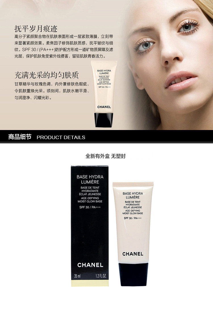 chanel/香奈儿保湿光彩妆前乳spf30/ pa