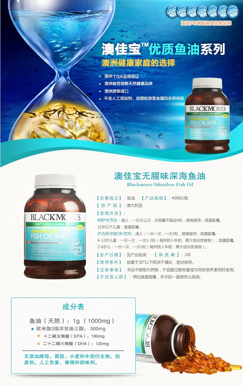 blackmores澳佳宝 无腥味深海鱼油软胶囊400粒*2瓶 保护心脑健康,降