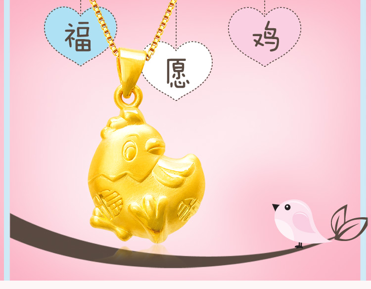 bfn/芭法娜 福愿 3d硬金黄金足金本命年 生肖鸡吊坠 送银链