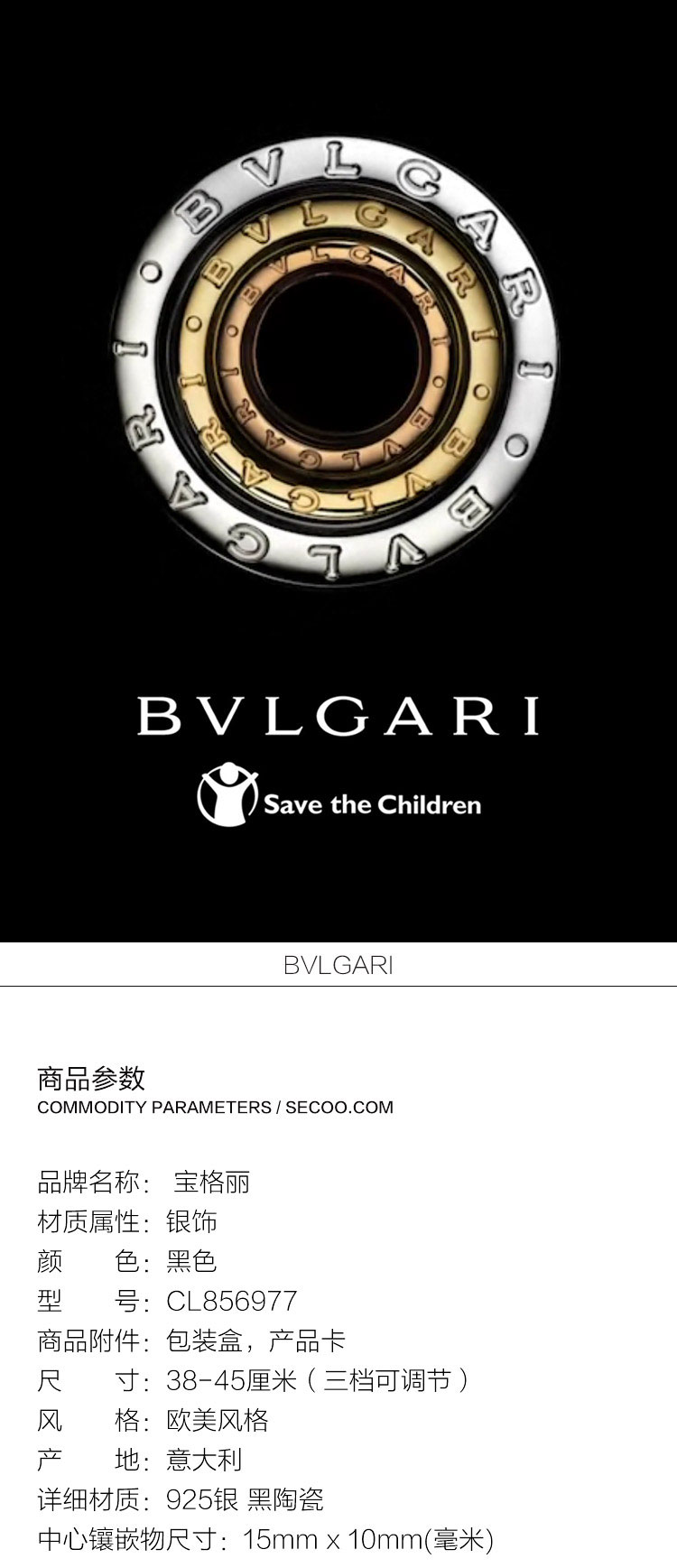 【黑五来袭】bvlgari/宝格丽 save the children系列黑色陶瓷纯银吊坠