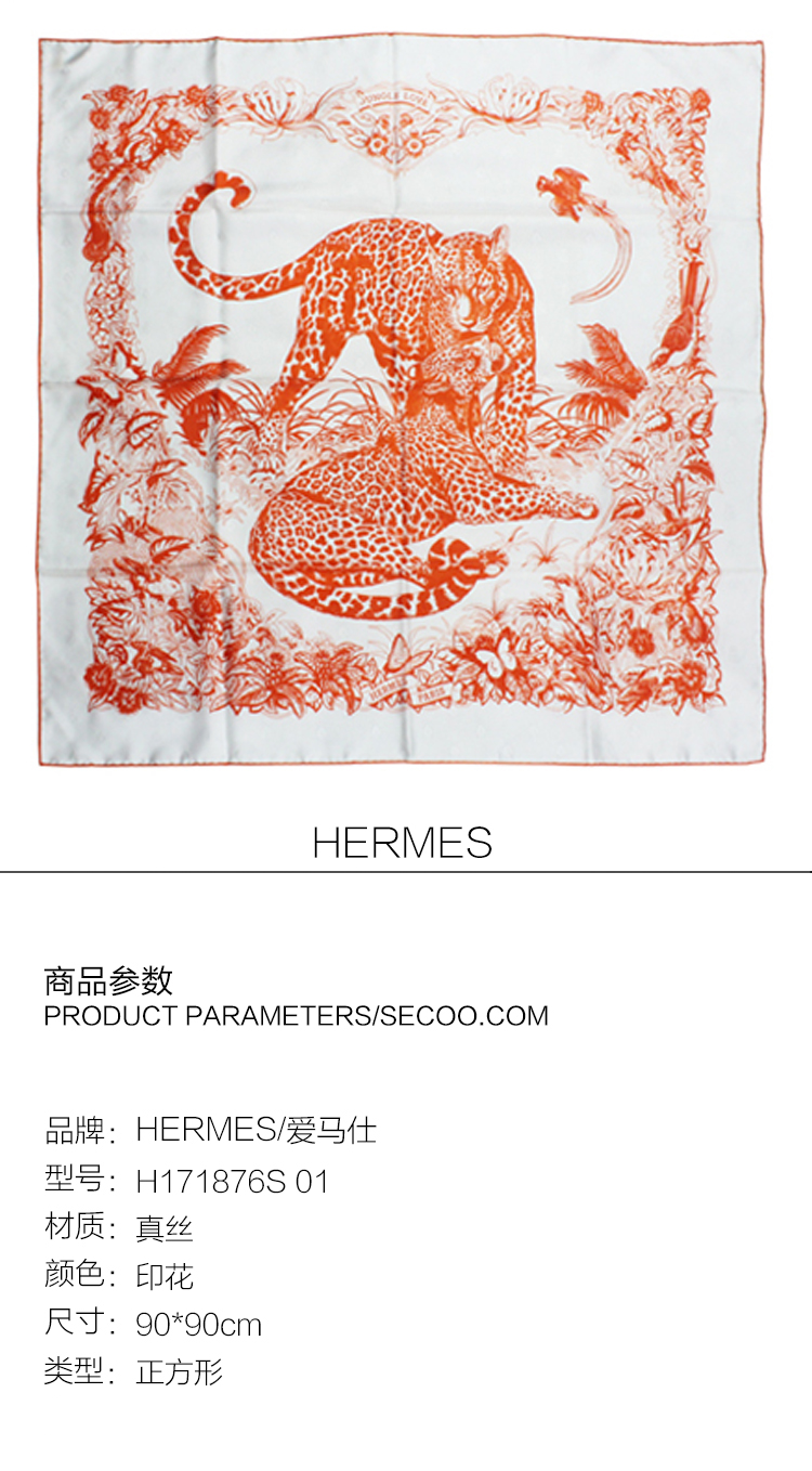 hermes/爱马仕 女士真丝橘色豹子印花炫彩丝巾90*90cm