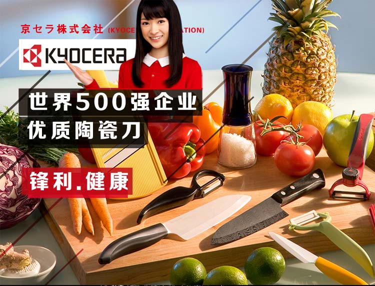 kyocera/京瓷 精密陶瓷刀削皮刀组合