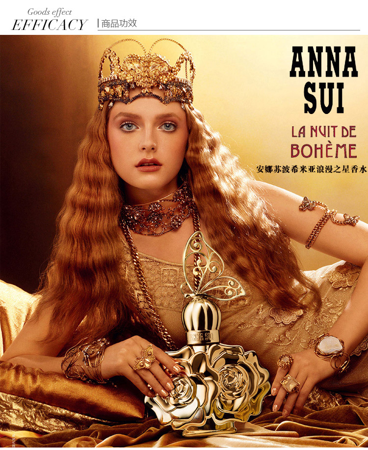 anna sui/安娜苏波希米亚浪漫之星香水