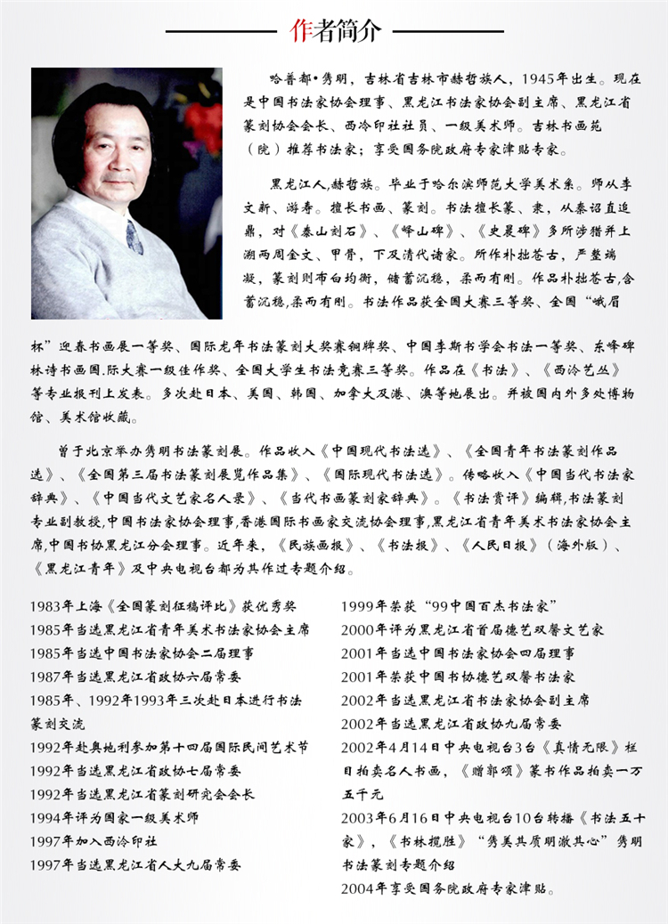 赵隽明《厚德载物》书法 篆书