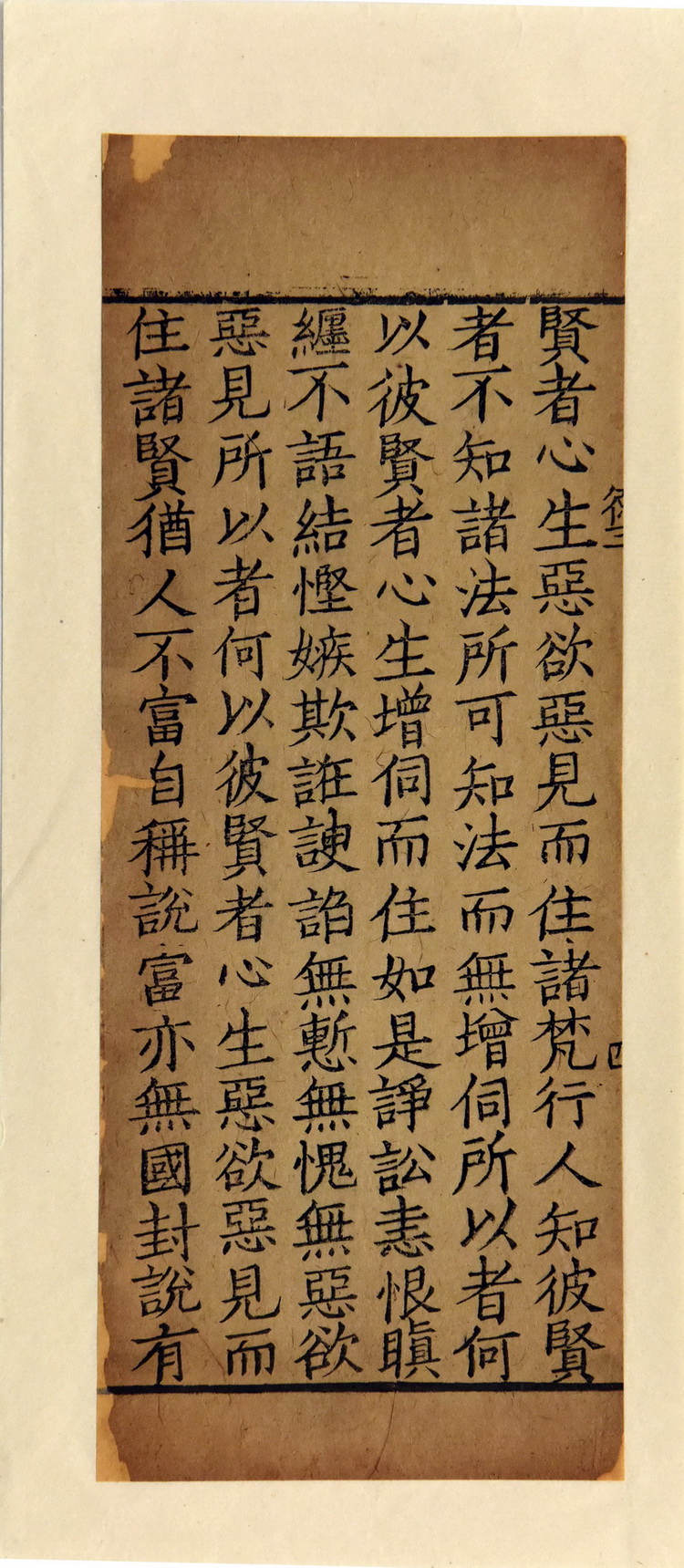 【高古佛经】明代佛经残页"贤者心生"