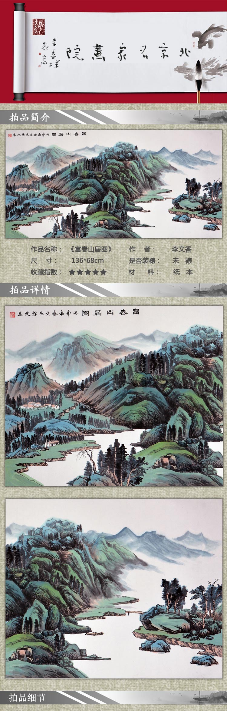 【mingjiahuayuan名家画院 传统水墨】李文香 《富春山居图》传统水墨