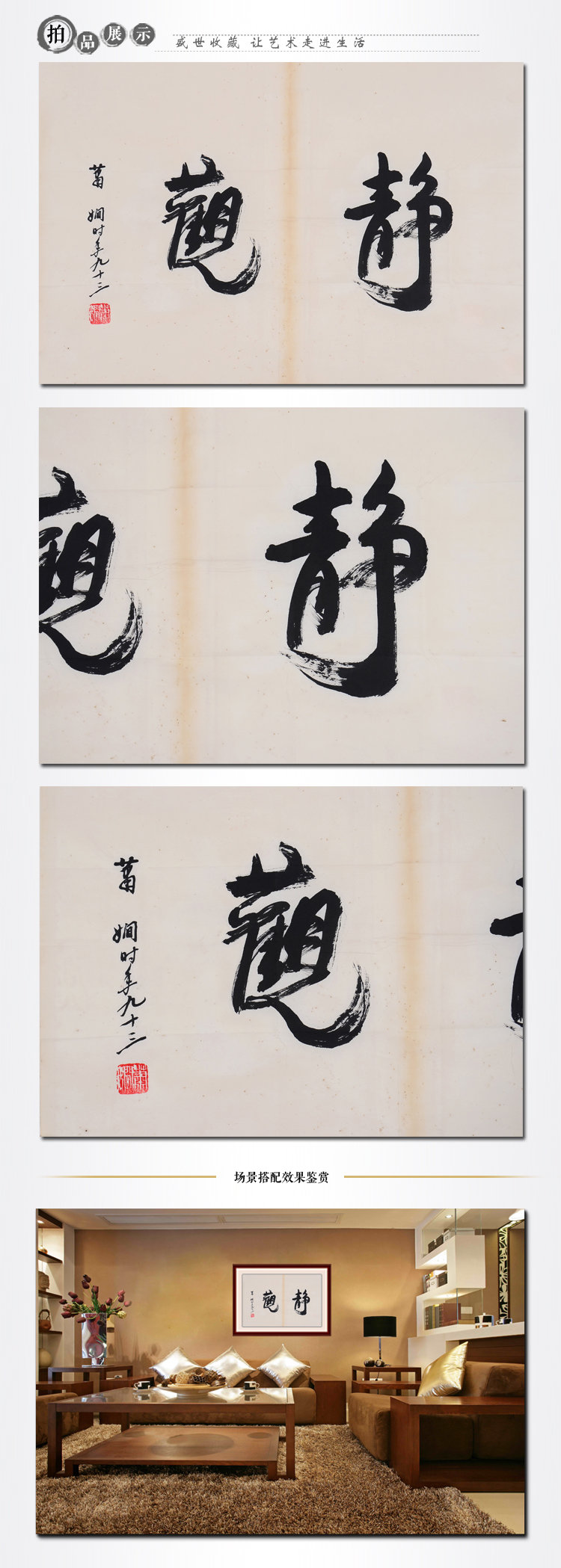 萧娴《静观》书法 行书