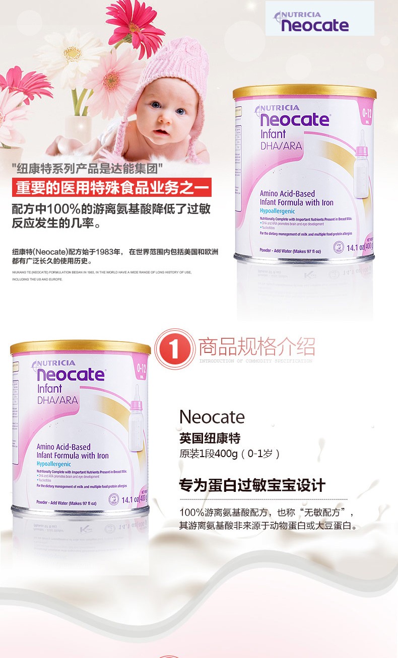 英国纽康特neocate氨基酸配方 抗过敏奶粉1段(0-1岁)400g