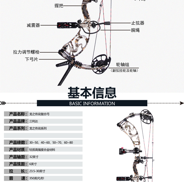 三利达 龙之传说 专业玩家 复合弓 滑轮弓 反曲弓