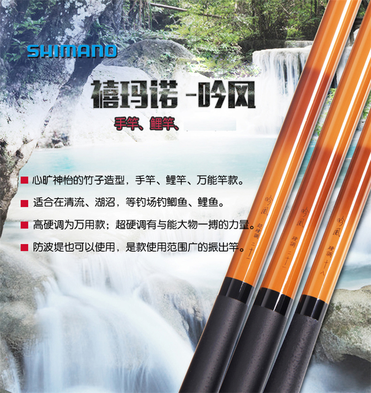 【shimano禧玛诺 鱼竿鱼线】shimano/禧玛诺 吟风 鲫鲤碳素综合钓竿