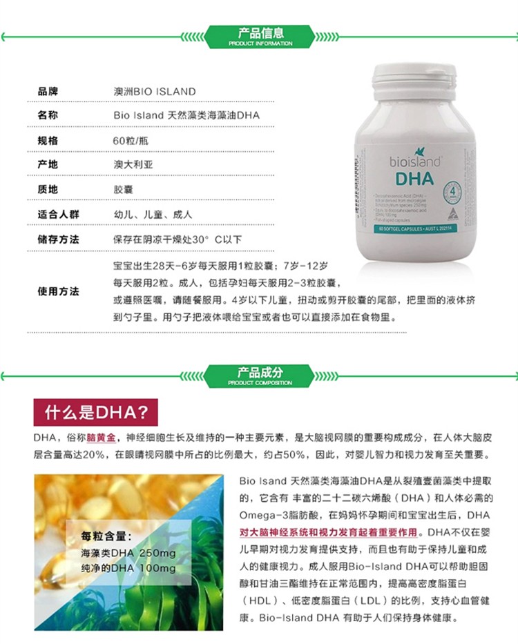 islandbio island 营养成分】bio island(bio island) 婴幼儿儿童dha