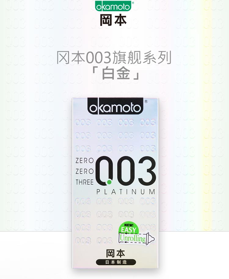 okamoto/冈本 ok安全套0.03白金超薄0.03platinum(10片装)