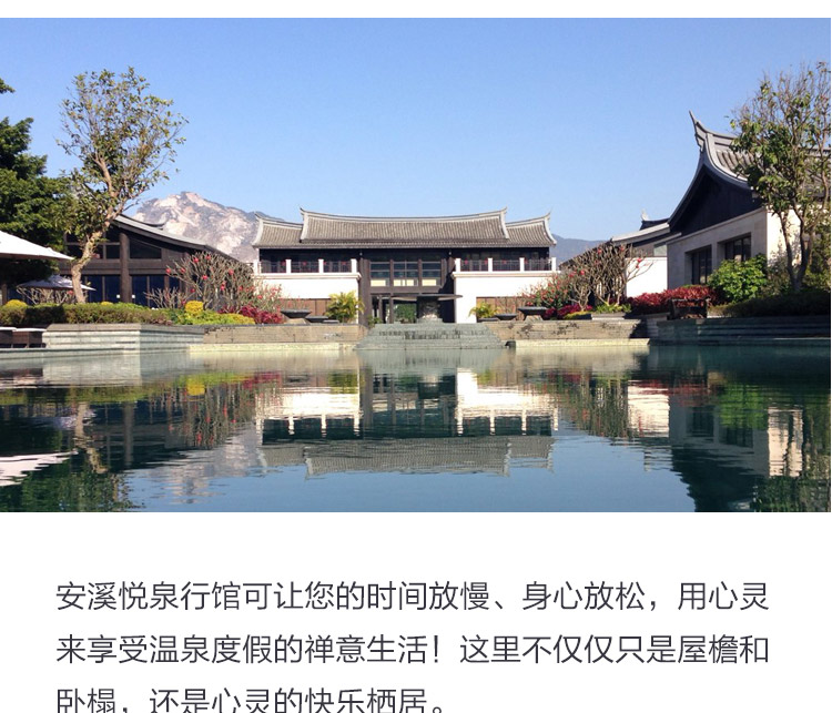 库live泉州安溪悦泉行馆云门温泉别墅3天2晚 精致早餐/午餐/晚餐(共6