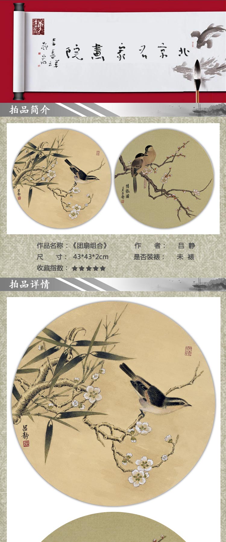 吕静《团扇组合》传统水墨 写意花鸟