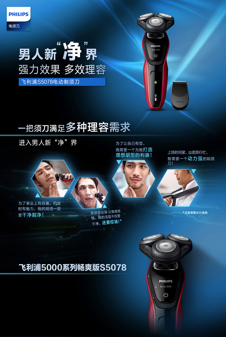 philips/飞利浦 剃须刀电动男士剃须刀充电式水洗三刀头多功能刮胡刀