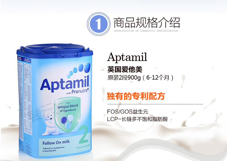 英国爱他美美乐宝奶粉aptamil 2段(6-12个月)900g(海外版)