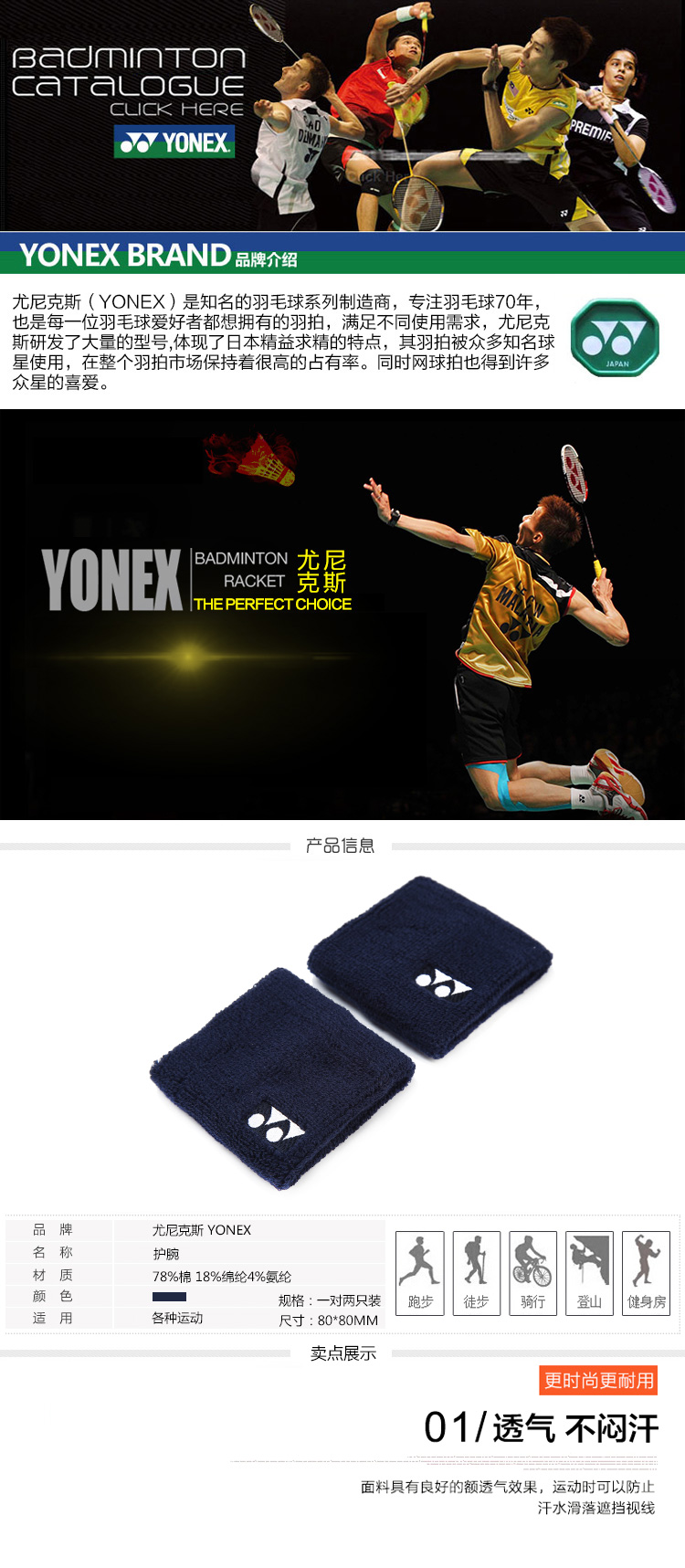 yonex/尤尼克斯 护腕男女毛巾吸汗护具