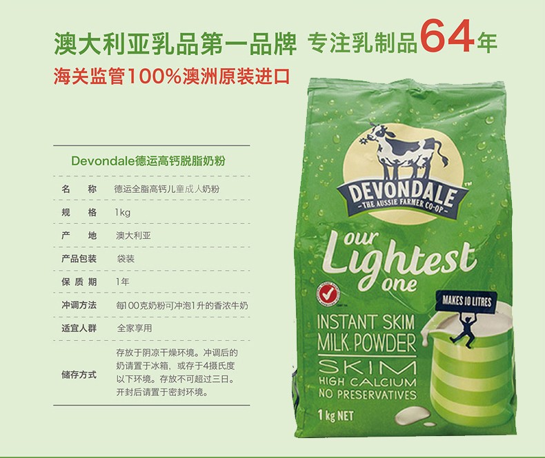 澳洲德运devondale脱脂奶粉1000g