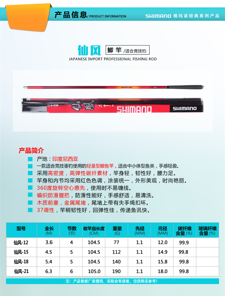 shimano/禧玛诺 仙风 鲫杆碳素竞技杆