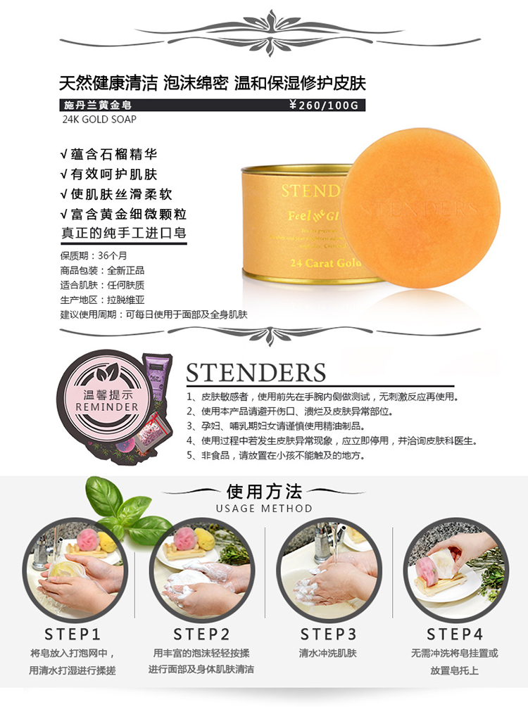 stenders/施丹兰 黄金皂 100g送起泡网 手工精油皂 呵护柔软肌肤