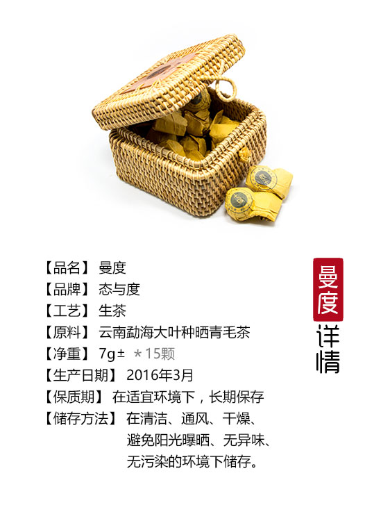 【taiiiiiido态与度 茶叶】taiiiiiido-tea /态与度 【曼度】藤编小泡