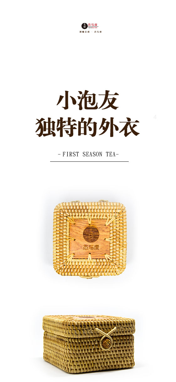 【taiiiiiido态与度 茶叶】taiiiiiido-tea /态与度 【曼度】藤编小泡