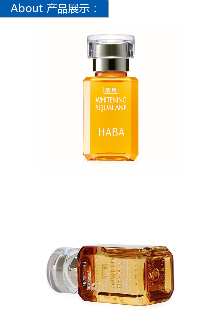 haba/haba鲨烷美白美容油15ml