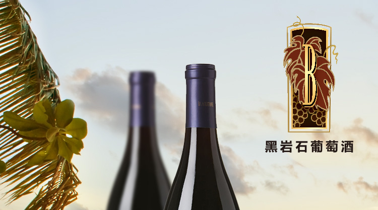 【blackstone黑岩石 葡萄酒】【酿酒师系列】黑岩石酿酒师西拉红葡萄