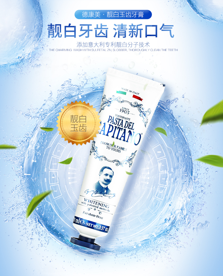 pasta del capitano/德康美靓白玉齿牙膏75ml