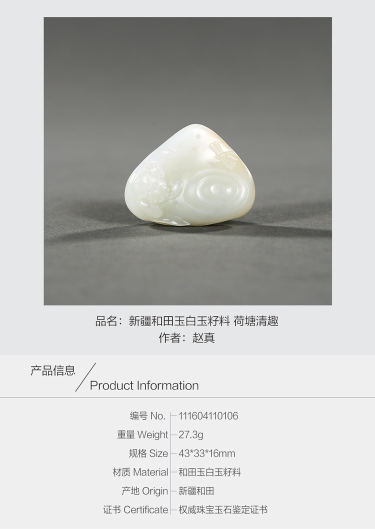 玉汇 新疆和田玉白玉籽料 荷塘清趣 挂件 玉坠 吊坠 赵真作品附带证书