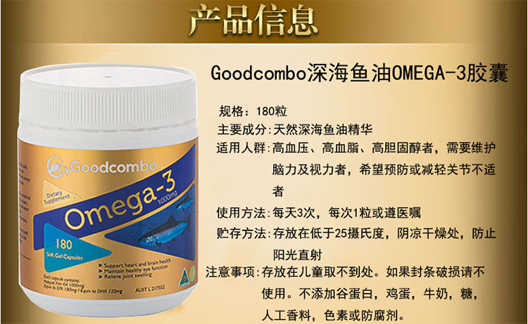 【goodcombogoodcombo 调节三高】goodcombo 深海鱼油omega-3胶囊1000