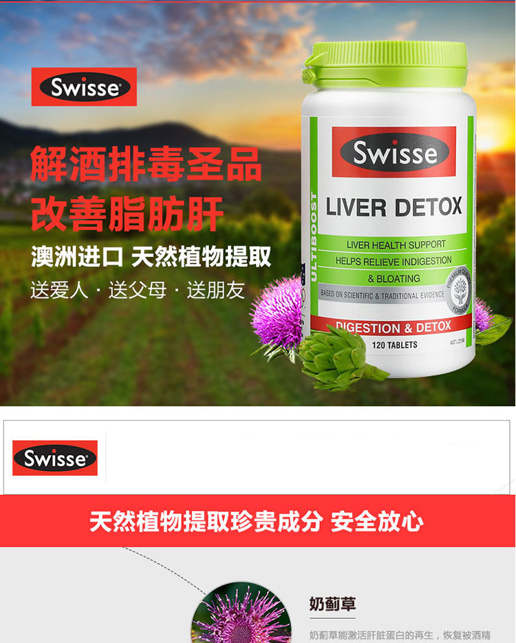 swisse瑞思 套装 保肝宁护肝片120粒 天然大豆卵磷脂胶囊150粒