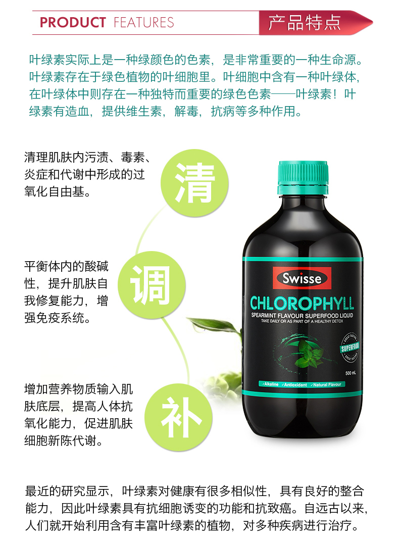 11可用券】【免税】swisse 薄荷味叶绿素液抗氧化500ml*2瓶 清体美颜